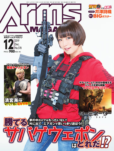 月刊アームズマガジン（Arms MAGAZINE) 2019年12月号 (発売日2019年10