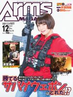 月刊アームズマガジン（Arms MAGAZINE) 表紙