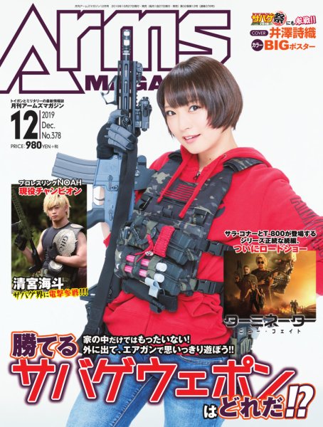 月刊アームズマガジン（Arms MAGAZINE) 2019年12月号 (発売日2019年10月26日) 表紙