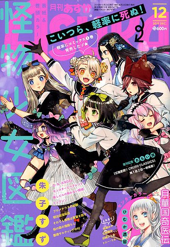Asuka (アスカ) 2019年12月号 (発売日2019年10月24日) | 雑誌/定期購読