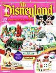 My Disneyland（マイ・ディズニーランド） 第22号 (発売日2008年02月26日) 表紙