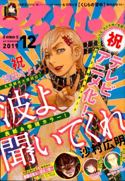 アフタヌーン 2019年12月号 (発売日2019年10月25日) 表紙