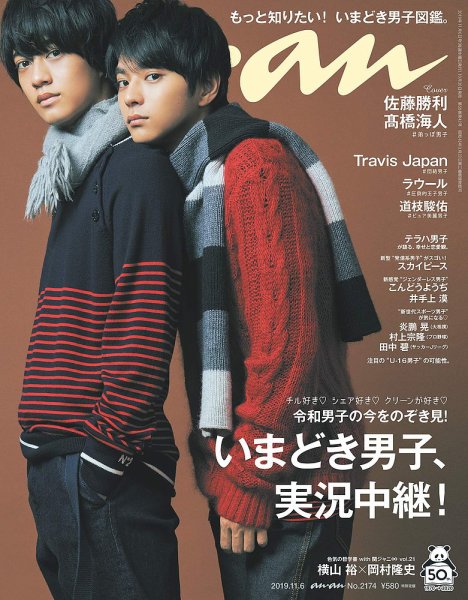 anan（アンアン） 2019年11/6号 (発売日2019年10月30日) 表紙