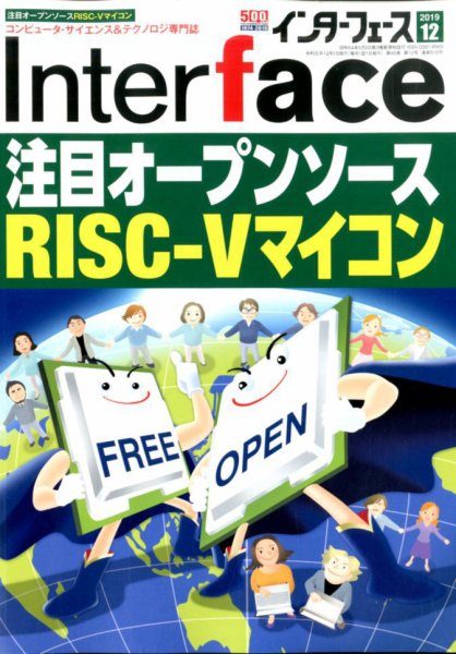 Interface（インターフェース） 2019年12月号 (発売日2019年10月25日) 表紙