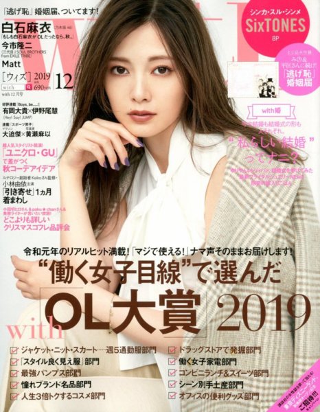 With（ウィズ） 2019年12月号 (発売日2019年10月28日) 表紙