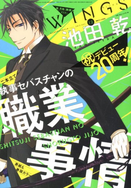 Wings (ウィングズ) 2019年12月号 (発売日2019年10月28日) 表紙