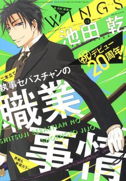 Wings ウィングズ 19年12月号 発売日19年10月28日 雑誌 定期購読の予約はfujisan