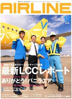 月刊エアライン 2019年12月号 (発売日2019年10月30日) 表紙