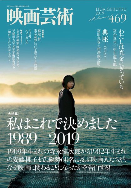 映画芸術 469 (発売日2019年10月30日) | 雑誌/定期購読の予約はFujisan