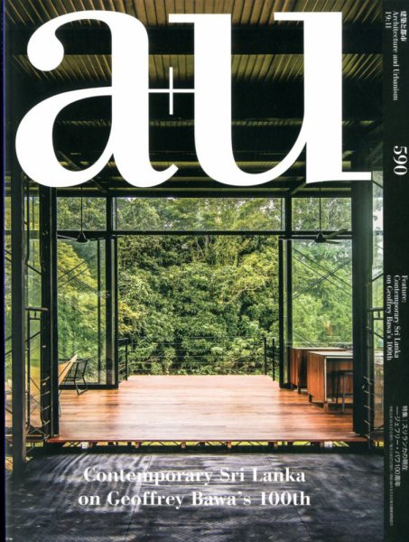 a＋U（エーアンドユー） 2019年11月号 (発売日2019年10月26日) 表紙