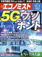 週刊エコノミスト 2019年11/5号 表紙