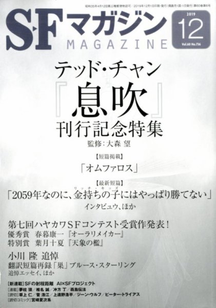 SFマガジン 2019年12月号 (発売日2019年10月25日) 表紙
