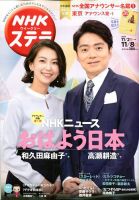 NHKウイークリーSTERA（ステラ） 2019年11/8号 (発売日2019年10月30日) 表紙