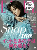 エル・ジャポン（ELLE JAPON） 2019年12月号 表紙