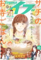 Eleganceイブ (エレガンスイブ) 2019年12月号 表紙