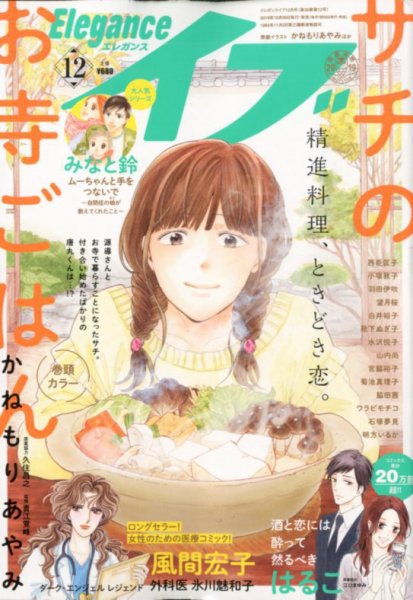 Eleganceイブ (エレガンスイブ) 2019年12月号 (発売日2019年10月26日) 表紙