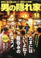 男の隠れ家 2019年12月号 表紙