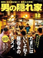 男の隠れ家 2019年12月号 (発売日2019年10月26日) 表紙