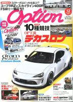 Option（オプション） 2019年12月号 表紙