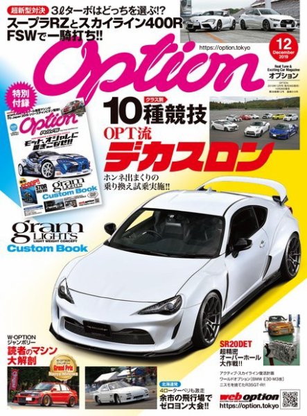 Option（オプション） 2019年12月号 (発売日2019年10月26日) 表紙