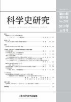 科学史研究 No.291 (発売日2019年10月28日) 表紙