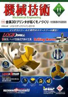 機械技術 2019年11月号 (発売日2019年10月21日) 表紙