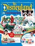 My Disneyland（マイ・ディズニーランド） 第26号 (発売日2008年03月25日) 表紙