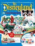 My Disneyland（マイ・ディズニーランド） 第26号 (発売日2008年03月25日) 表紙