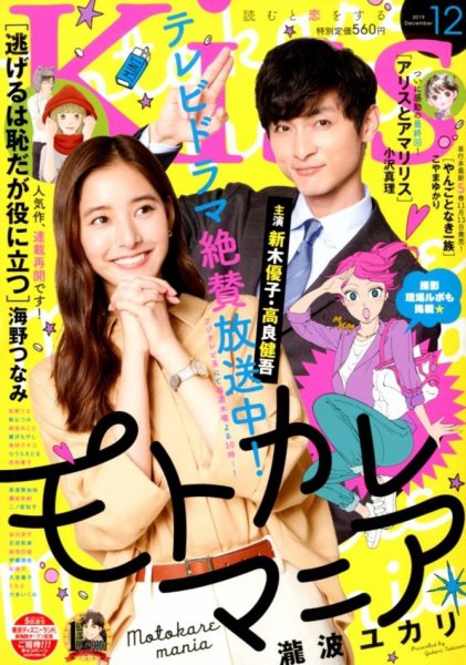 KISS (キス) 2019年12月号 (発売日2019年10月25日) 表紙