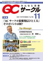 QCサークル 2019年11月号 表紙