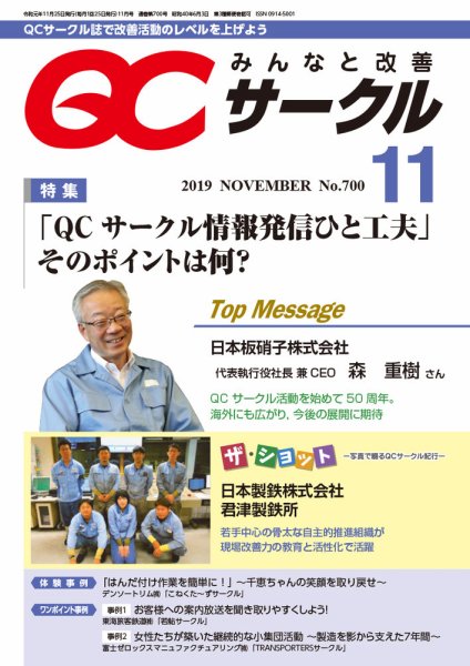 QCサークル 2019年11月号 (発売日2019年10月31日) 表紙