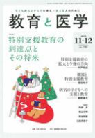 教育と医学 11・12月号 (発売日2019年10月28日) 表紙