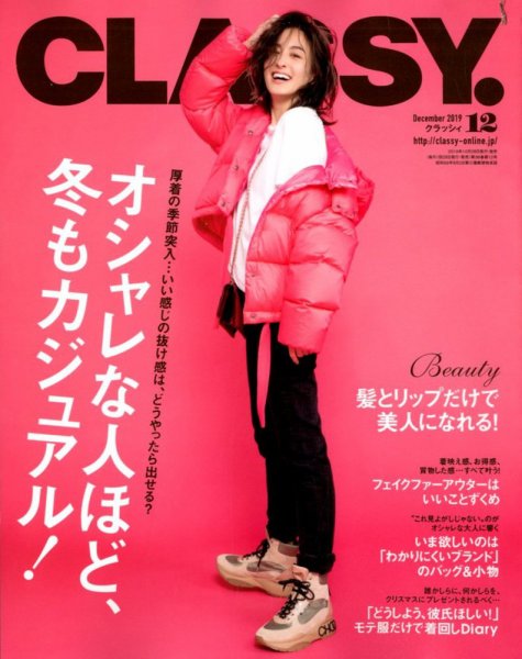 CLASSY.(クラッシィ） 2019年12月号 (発売日2019年10月28日) 表紙