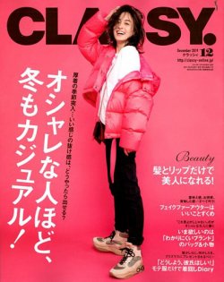 CLASSY.(クラッシィ） 2019年12月号 (発売日2019年10月28日) 表紙