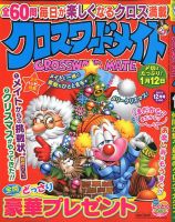 クロスワードメイト 2019年12月号 表紙