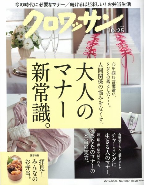 クロワッサン Vol.1007 (発売日2019年10月10日) 表紙