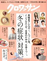 クロワッサン Vol.1008 表紙