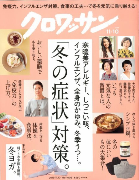 クロワッサン Vol.1008 (発売日2019年10月25日) 表紙