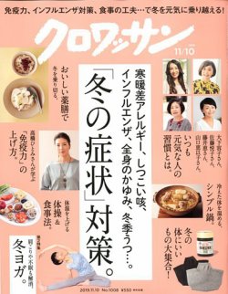 コレクション croissant 雑誌