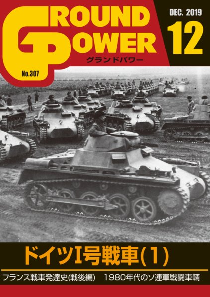 GROUND POWER（グランドパワー） 2019年10月26日発売号 表紙