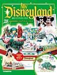 My Disneyland（マイ・ディズニーランド） 第28号 (発売日2008年04月08日) 表紙