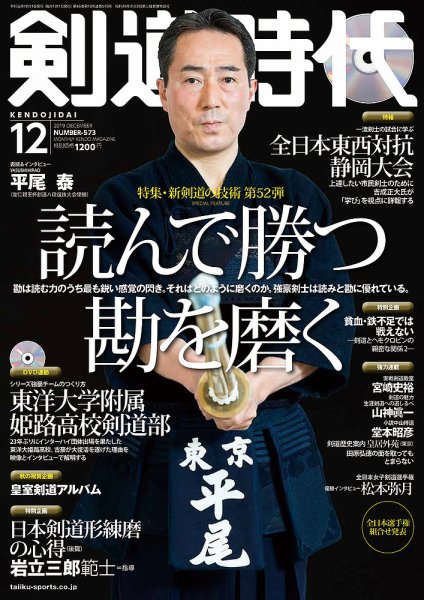 月刊剣道時代 2019年12月号 (発売日2019年10月25日) 表紙