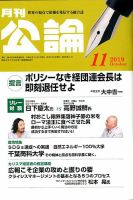 Monthly Koron (月刊公論) 2019年11月号 (発売日2019年10月24日) 表紙
