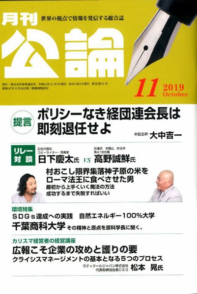 Monthly Koron (月刊公論) 2019年11月号 (発売日2019年10月24日) 表紙