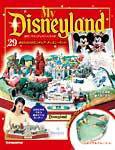 My Disneyland（マイ・ディズニーランド） 第29号 (発売日2008年04月15日) 表紙