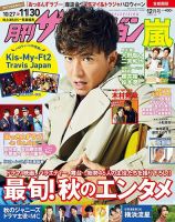 月刊 ザテレビジョン首都圏版 2019年12月号 (発売日2019年10月24日) 表紙