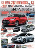 月刊 自家用車 2019年12月号 表紙
