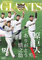 月刊 ジャイアンツのバックナンバー (11ページ目 5件表示) | 雑誌/電子