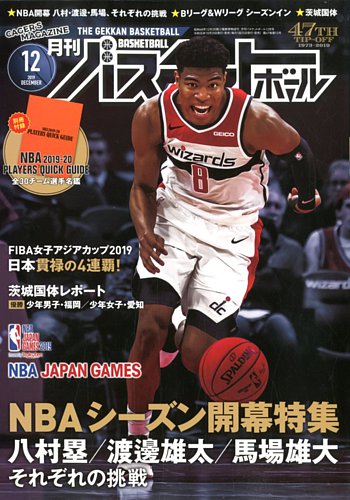 月刊バスケットボール 2019年12月号 (発売日2019年10月25日)