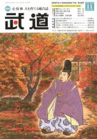 月刊 武道 2019年11月号 (発売日2019年10月28日) 表紙
